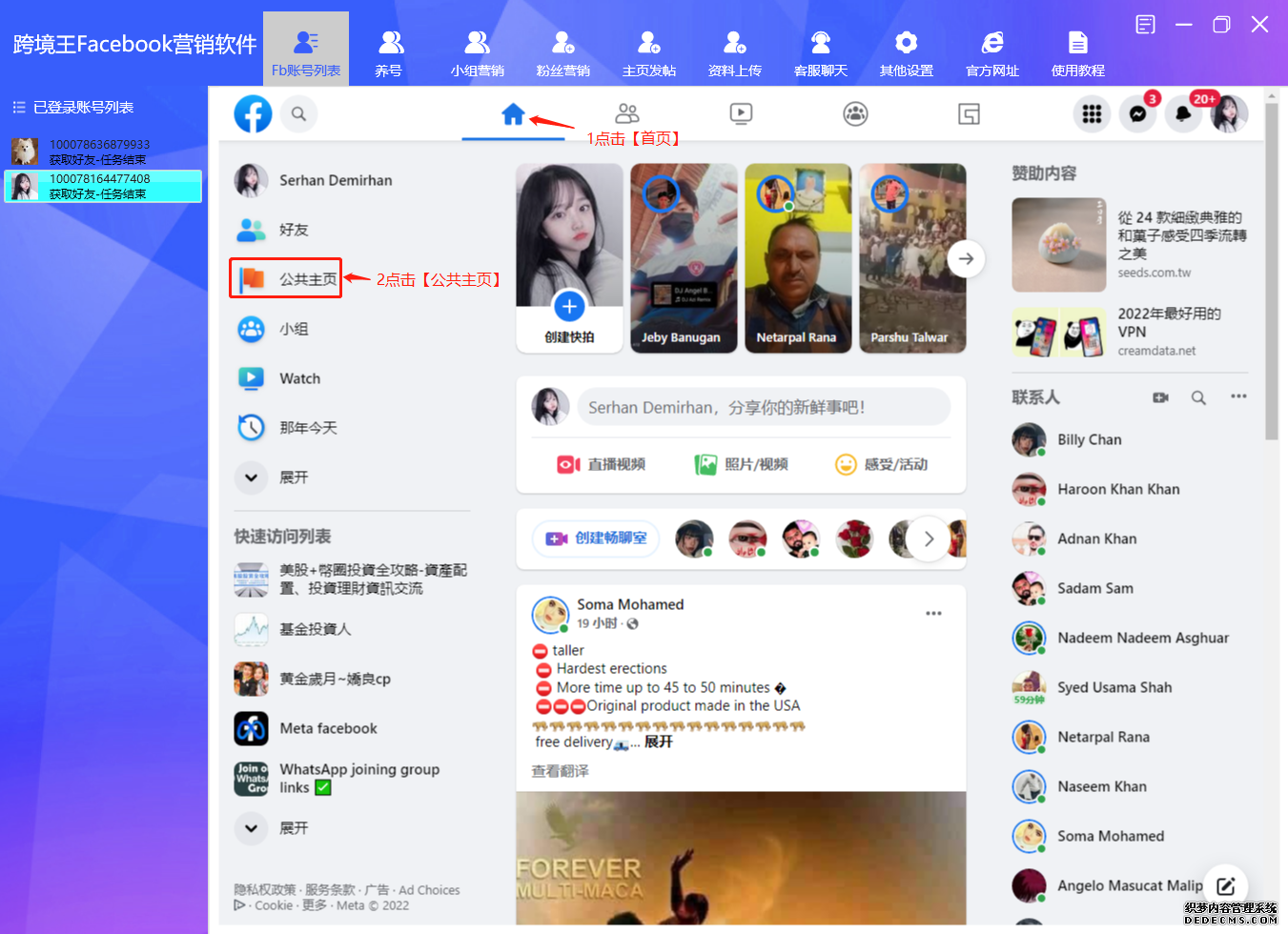 登录Facebook账号,点击在上角的首页,进入公共主页