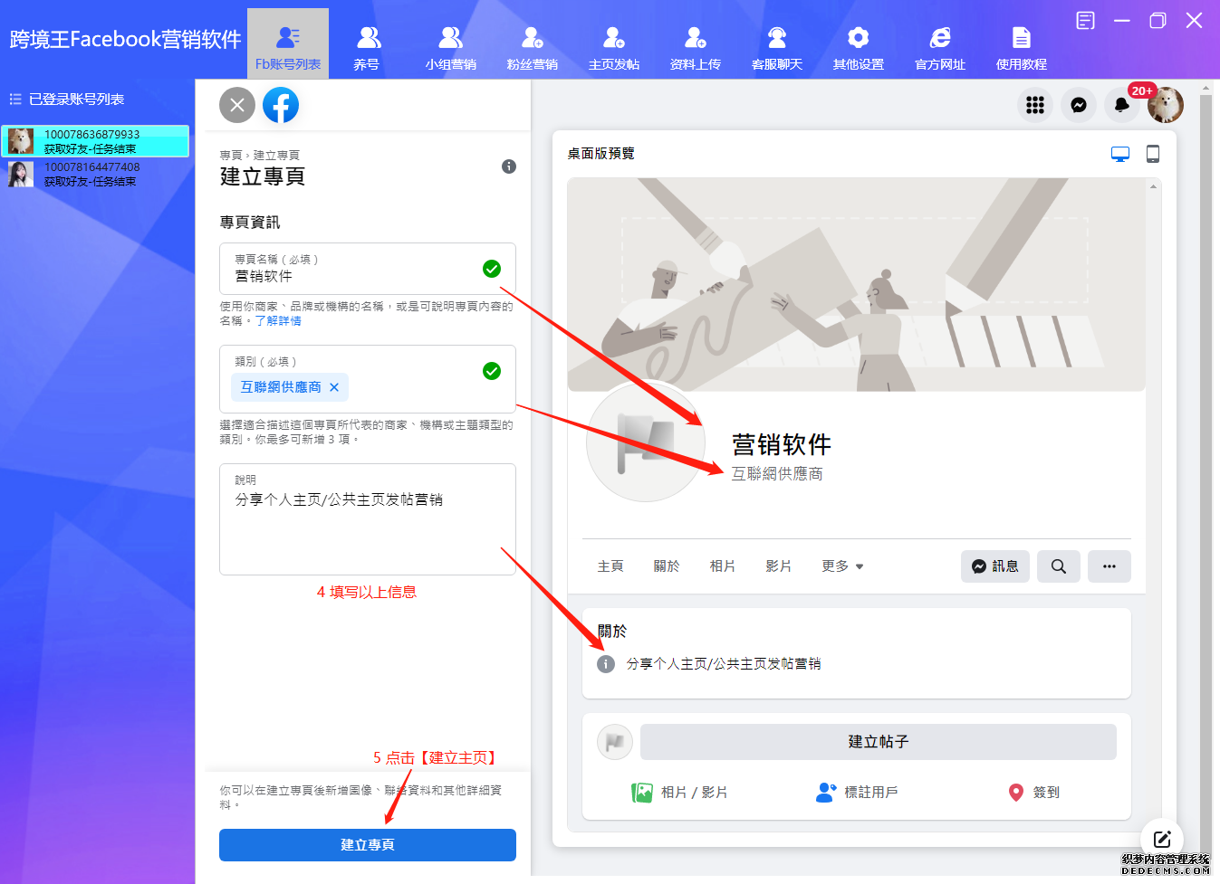 填写公共主页的名称、类别、说明,公共主页创建完成