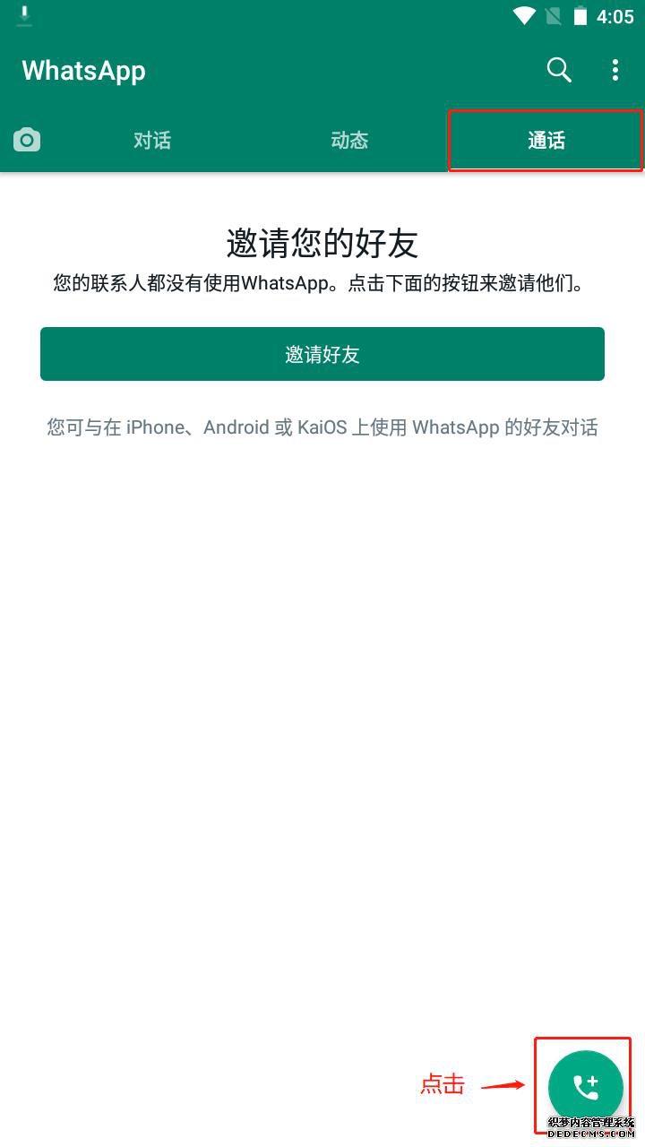 WhatsApp App端,进入通话界面,点击新建通话按钮
