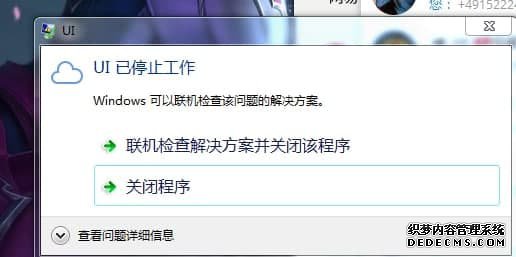 部分Win7操作系统使用软件过程中,当点击“扫码登录”按钮时会出现报错