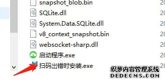 运行软件根目录下“扫码出错时安装.exe”这个文件并安装,安装后打开软件即可