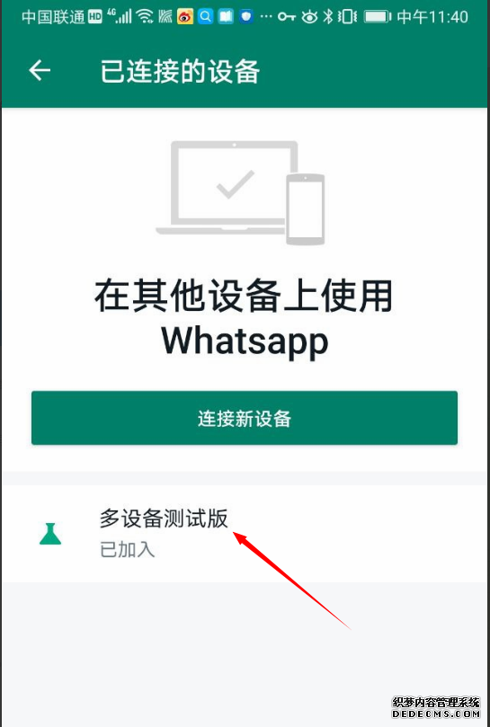 在已连接设备管理里,点击“多设备测试版按钮“