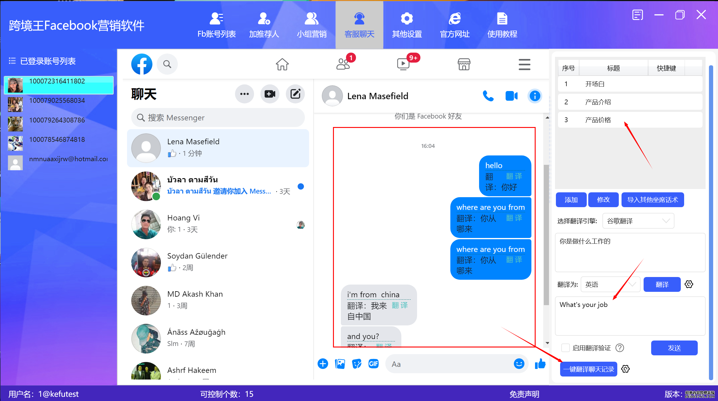 FaceBook营销软使用技巧,如何翻译聊天记录,设置快捷话术