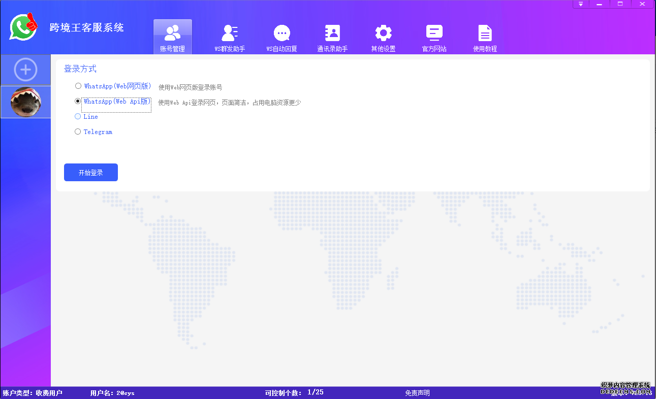 WhatsApp(web api)登录