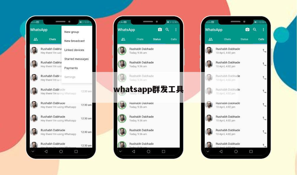 WhatsApp群发工具