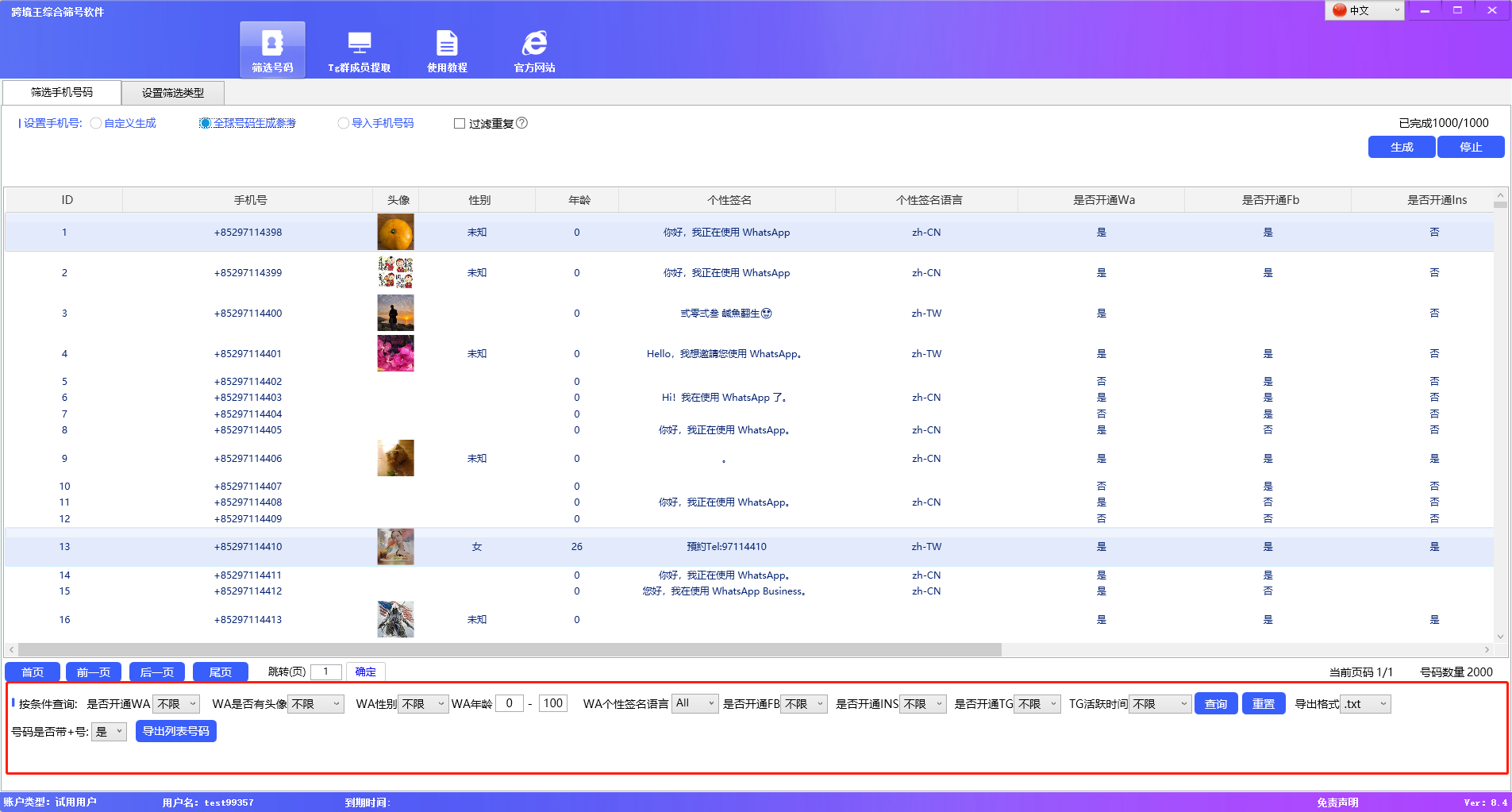 跨境王综合筛号软件