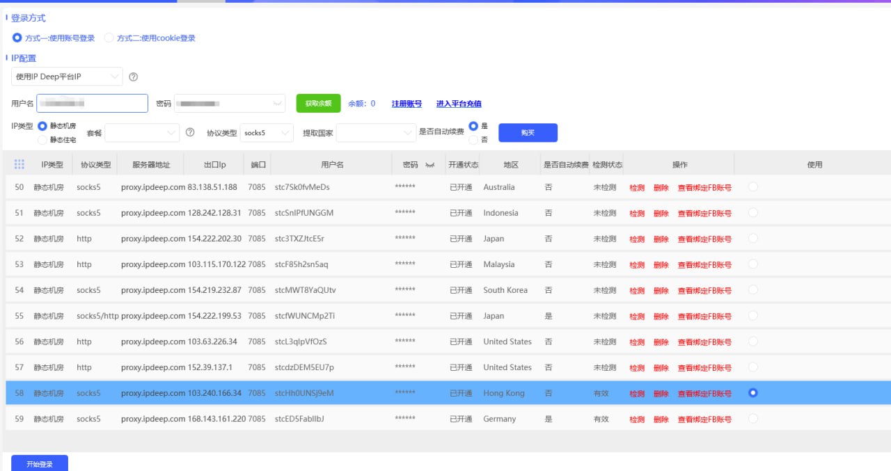 使用IP Deep代理IP登录跨境王Facebook营销软件